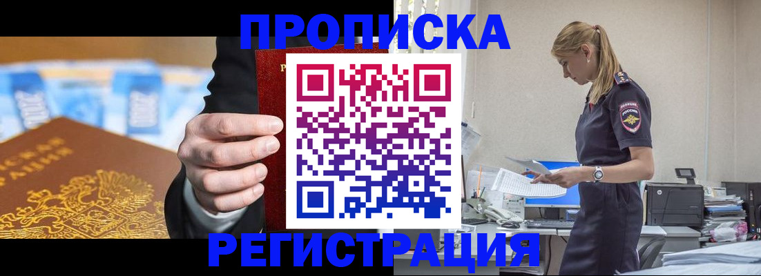 прописка от собственника в Волхове