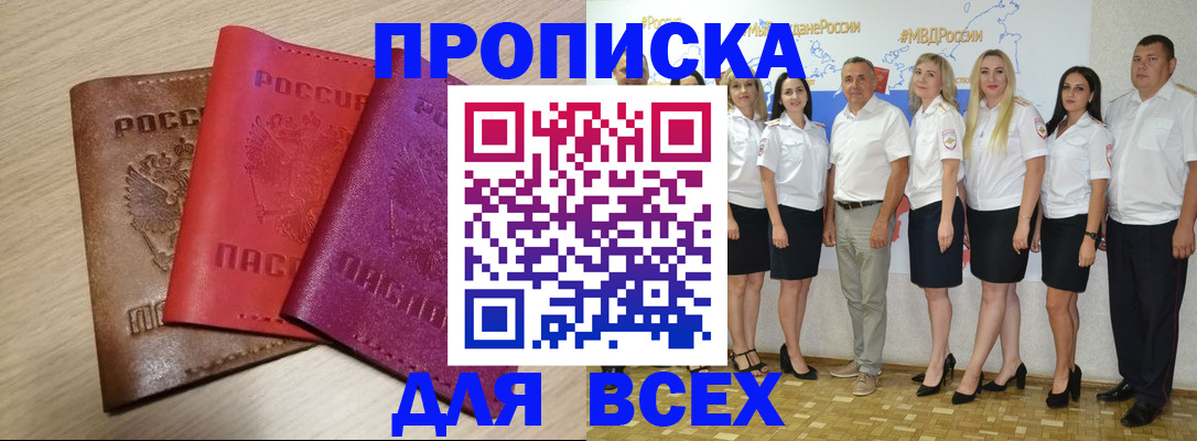 прописка 2025 в Волхове